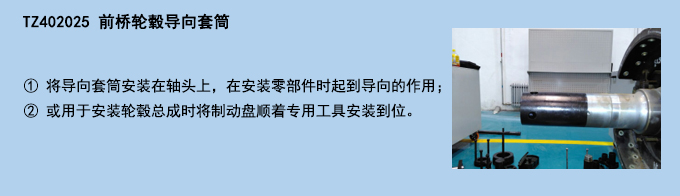 前橋輪轂導(dǎo)向套筒.jpg
