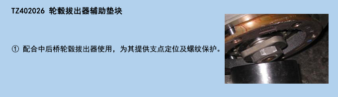 輪轂拔出器輔助墊塊.jpg