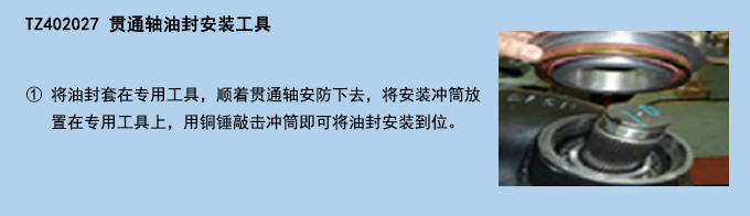 貫通軸油封安裝工具.jpg
