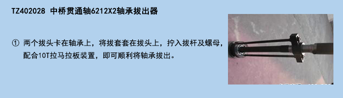中橋貫通軸6212X2軸承拔出器.jpg