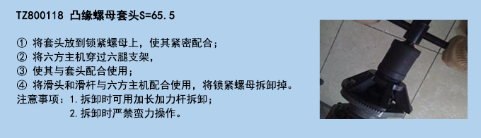 凸緣螺母套頭S=65.5.jpg