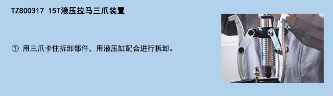 15T液壓拉馬三爪裝置.jpg