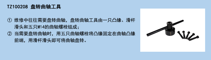 盤轉(zhuǎn)曲軸工具.jpg