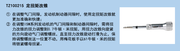 定扭矩改錐.jpg