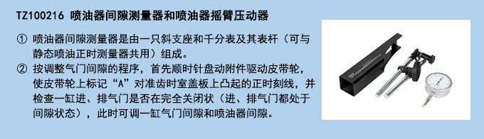 噴油器間隙測(cè)量器和噴油器搖臂壓動(dòng)器.jpg