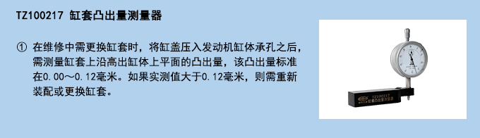 缸套凸出量測(cè)量器.jpg