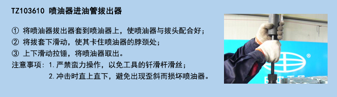噴油器進(jìn)油管拔出器.jpg