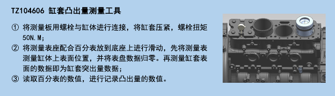 缸套凸出量測(cè)量工具.jpg