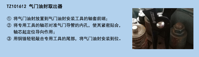 氣門(mén)油封取出器.jpg
