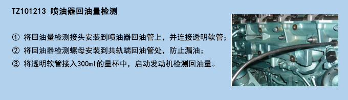 噴油器回油量檢測(cè).jpg