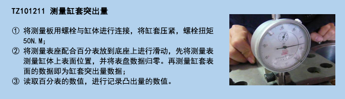測(cè)量缸套突出量.jpg