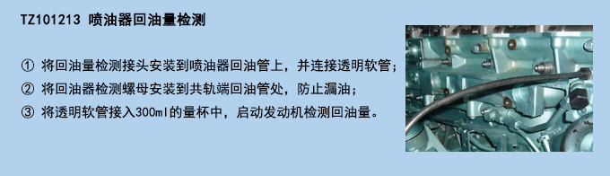噴油器回油量檢測(cè).jpg