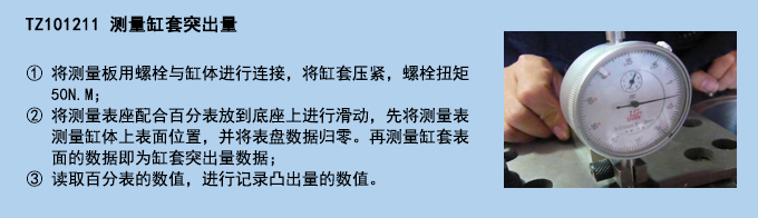 測量缸套突出量.jpg