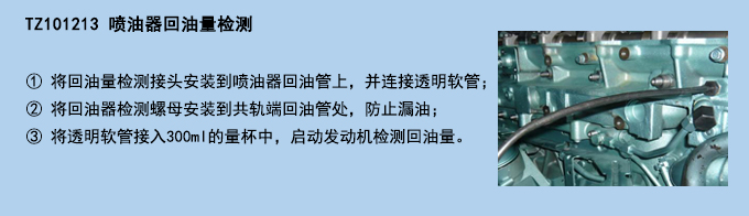 噴油器回油量檢測.jpg