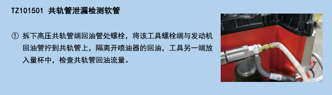 共軌管泄漏檢測(cè)軟管.jpg