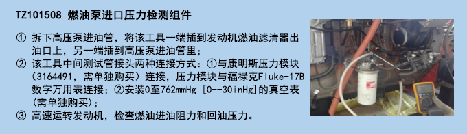 燃油泵進(jìn)口壓力檢測(cè)組件.jpg
