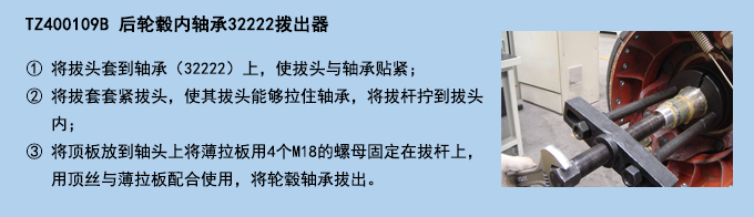 后輪轂內(nèi)軸承32222撥出器.jpg