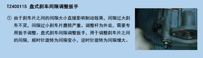 盤式剎車間隙調(diào)整扳手.jpg