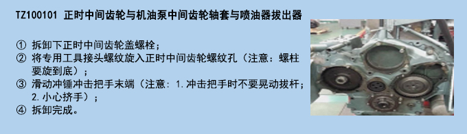 正時(shí)中間齒輪與機(jī)油泵中間齒輪軸套與噴油器拔出器.jpg