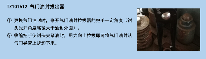 氣門(mén)油封拔出器.jpg