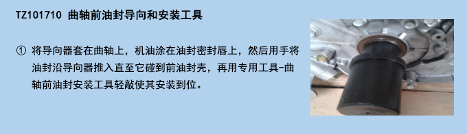 曲軸前油封導(dǎo)向和安裝工具.jpg