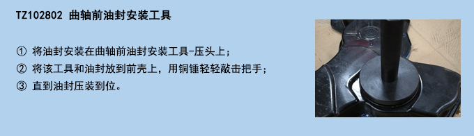 曲軸前油封安裝工具.jpg
