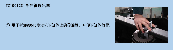 導油管撥出器.jpg