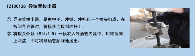 導(dǎo)油管拔出器.jpg
