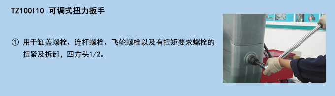 可調(diào)式扭力扳手.jpg