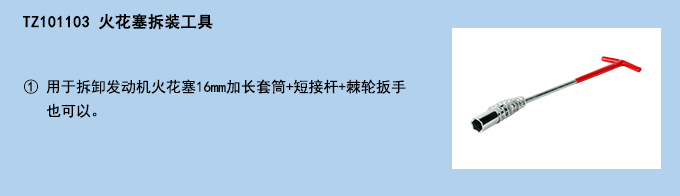 火花塞拆裝工具.jpg