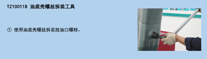 油底殼螺絲拆裝工具 (2).jpg