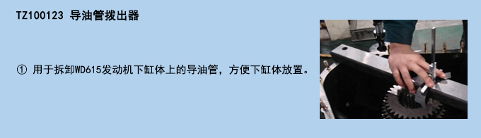 導油管撥出器.jpg