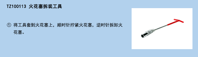 火花塞拆裝工具.jpg