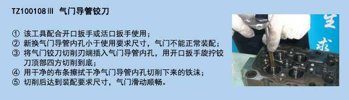 氣門導管鉸刀.jpg