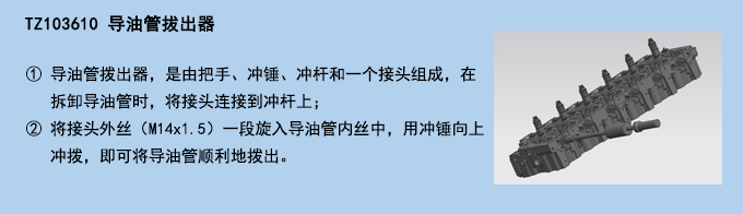 導油管拔出器.jpg