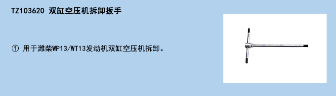 雙缸空壓機拆卸扳手.jpg