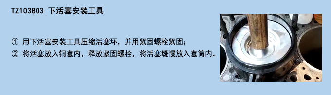 下活塞安裝工具.jpg