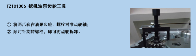 拆機油泵齒輪工具.jpg
