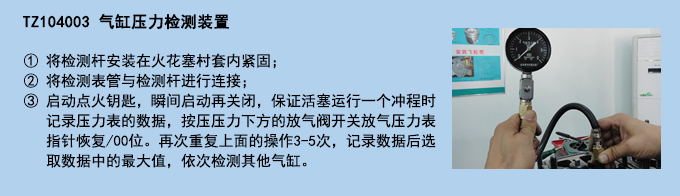 氣缸壓力檢測裝置.jpg