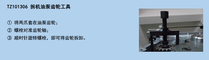 拆機(jī)油泵齒輪工具.jpg