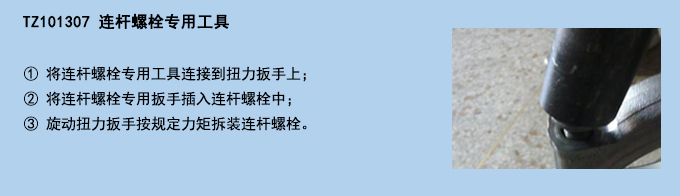 連桿螺栓專用工具.jpg