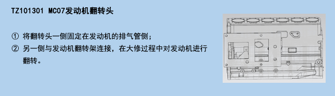 MC07發(fā)動機(jī)翻轉(zhuǎn)頭.jpg
