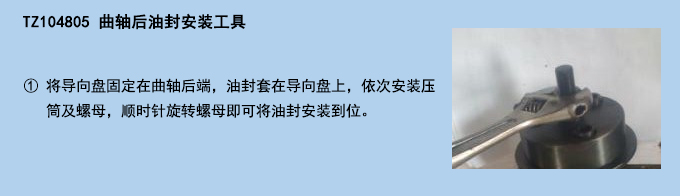 曲軸后油封安裝工具.jpg