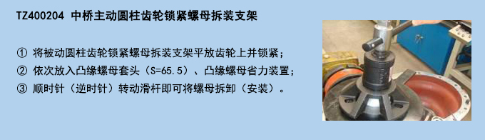 中橋主動(dòng)圓柱齒輪鎖緊螺母拆裝支架.jpg