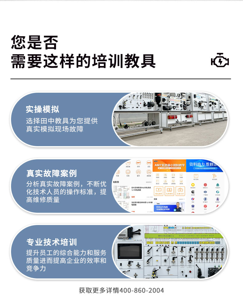 C7H整車電氣系統(tǒng)模擬教學(xué)實(shí)驗(yàn)臺
