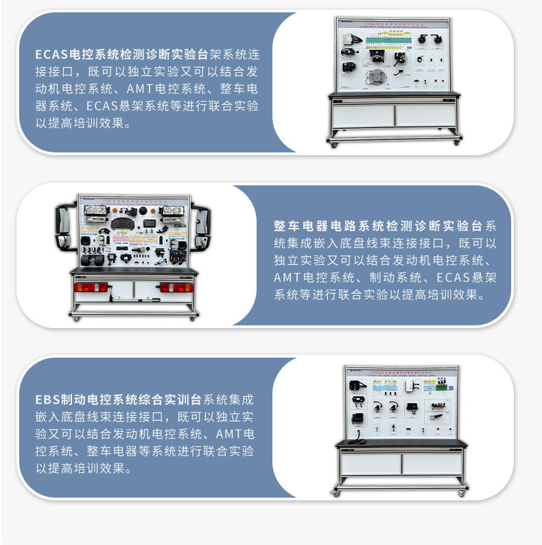 C7H整車電氣系統(tǒng)模擬教學(xué)實(shí)驗(yàn)臺