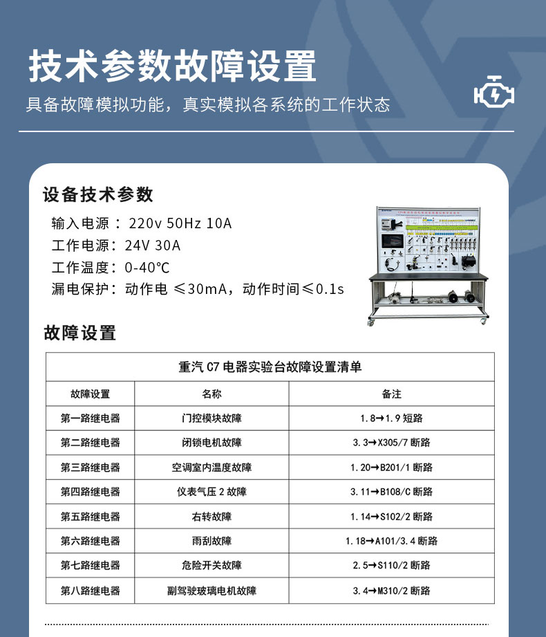 C7H整車電氣系統(tǒng)模擬教學(xué)實(shí)驗(yàn)臺