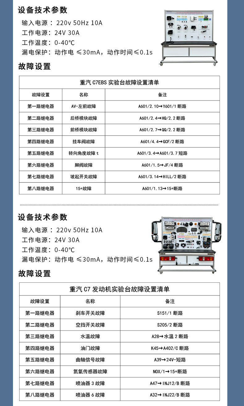 C7H整車電氣系統(tǒng)模擬教學(xué)實(shí)驗(yàn)臺