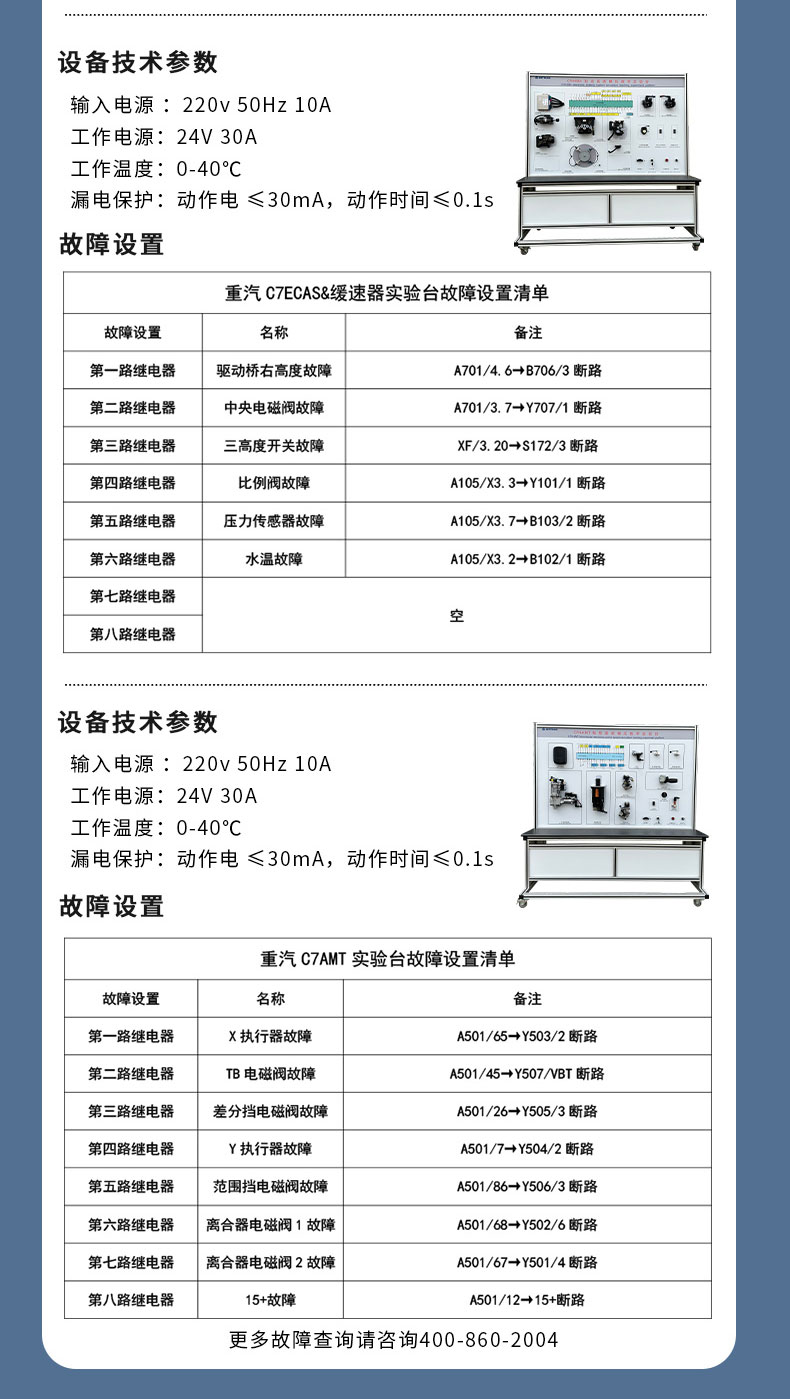 C7H整車電氣系統(tǒng)模擬教學(xué)實(shí)驗(yàn)臺