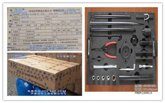 吉林省久興服務(wù)站   對田中工貿(mào)卡車維修工具直夸好！